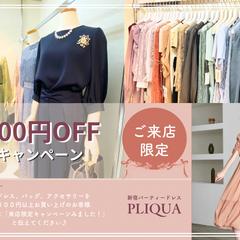 アパレルショップの割引きクーポン