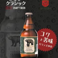 居酒屋で人気のビールのチラシ