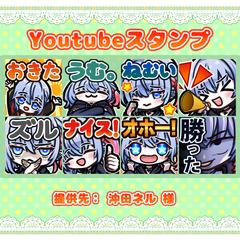 Youtubeスタンプ
