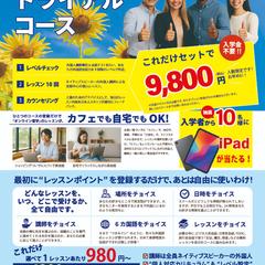 チラシ制作｜英会話スクール