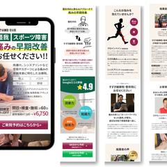 スポーツ障害に特化した集客LP【すずき鍼療院・整体院】