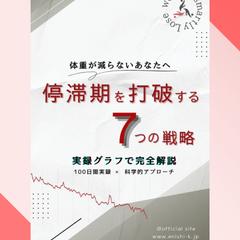停滞期を打破する 7つの戦略