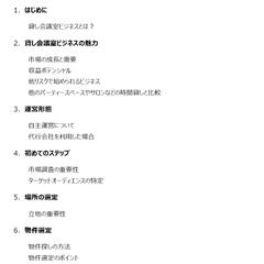 貸し会議室ビジネスの始め方