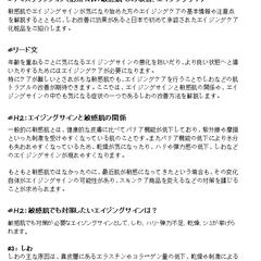 美容系の記事執筆