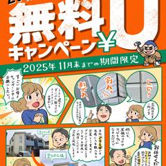 外壁塗装工事足場無料キャンペーンチラシ