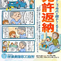 運転免許証返納チラシ