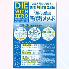 【DIE WITH ZERO】図解