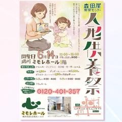 人形供養チラシ
