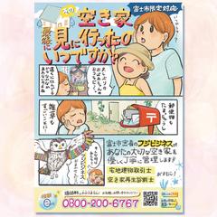 空き家管理チラシ(お盆・夏号)