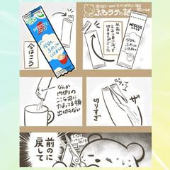 日常の「あるある」漫画