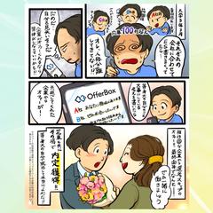 就活サイトPR・広告漫画