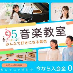 音楽教室