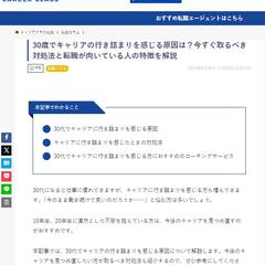 転職メディア「キャリアクラス」様にて記事作成を行いました