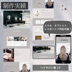 ヘアサロン様　LP