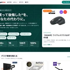 ガジェットライン