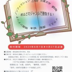 コンクールチラシ