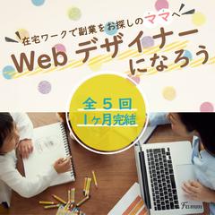 女性向けWebデザイン講座の広告バナー