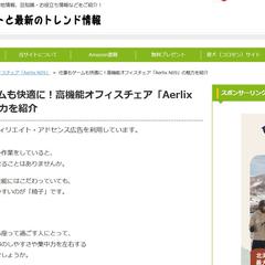 あなたのサイトや広告を私のサイトで紹介＆拡散します