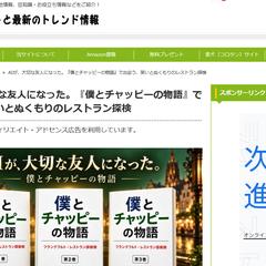 あなたのサイトや広告を私のサイトで紹介＆拡散します