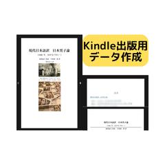 Kindle入稿用データ作成（Word）のお手伝い