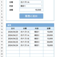 ■入力フォーム＋履歴管理ツール（サンプル）