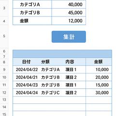 ■自動集計ツール（サンプル）