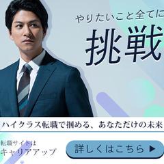 転職サイトの広告バナー