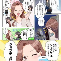 【サンプル】転職アプリ紹介の広告漫画