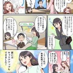 【サンプル】転職アプリ紹介の広告漫画