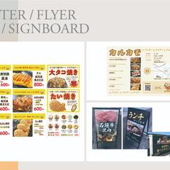 ポスター・チラシ・POP・看板