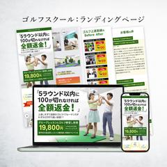 【LP】ゴルフスクール