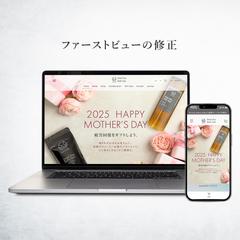 【EC画像】ファーストビューの修正