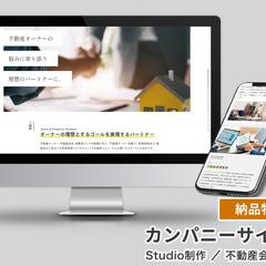 Studioを使用した企業ホームページ