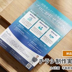 不動産開発サービスの営業用チラシ