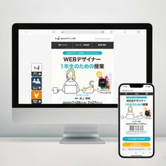 「WEBデザイン無料イベント」のLPを制作いたしました。