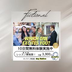 架空 オンライン英会話のディスプレイ広告・バナー