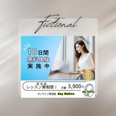 架空 オンライン英会話のディスプレイ広告・バナー