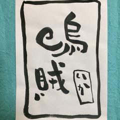 店舗で使用するスタンプの文字デザイン