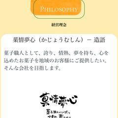 ウエブサイトの経営理念の文字デザイン