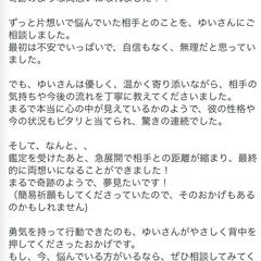 恋愛霊視