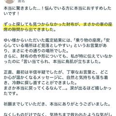 失せ物占い