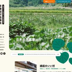 吉縁起村様　地方自治体ホームページ