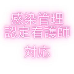 現役感染管理認定看護師が医療記事を分かりやすく執筆します
