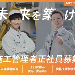 【架空】施工管理の求人募集バナー