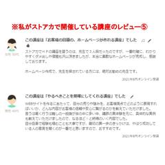 私が開催している講座のレビューをシェアします！
