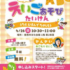 英会話イベントチラシ