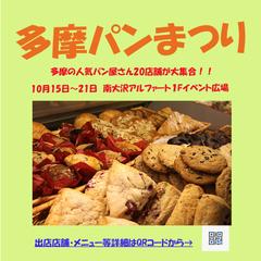 パンまつりのバナー
