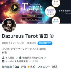 ココナラ「実績100件」達成報告/2026.06.12 時点