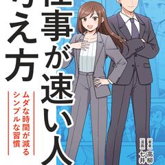 ビジネスコミック モックアップ