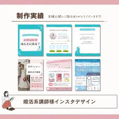婚活系講師様インスタ投稿用テンプレート